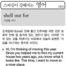 Shell out for(거금을 쓰다) 이미지