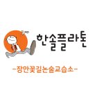 글길논술교습소