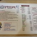 양평등갈비