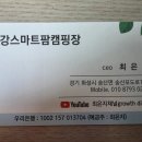 사강스마트팜캠핑장 이미지