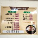 고창소머리국밥