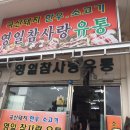 영일참사랑유통 이미지