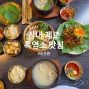이름값 제대로 하는 장기동맛집 회춘원 흑염소요리 후기