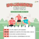 광주시공설운동장 축구장 이미지