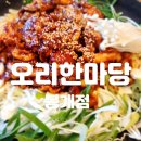 오리한마당봉개점