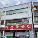 대운돌곱창 이미지