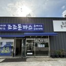 조조돈까스 이미지