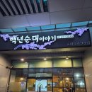 백년순대이야기 | 양평 | 백년순대이야기, 양평동 순대국 순대맛집