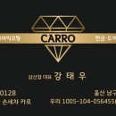 카로 삼산점 이미지