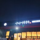 양당어죽국수