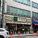 옥된장 오리점 | 오리역 맛집 [옥된장 오리점] - 수육전골 후기