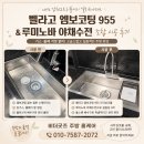 이름없는과일야채금릉점 | 대전 갑천2트리풀시티엘리프아파트 벨라고 엠보코팅 955 & 루미노바 야채수전 조합 시공 후기