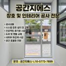 ㈜동원에너지산업 | [동탄] PJ창 및 방화문 설치 시공 현장 후기! (단열·방음·안전까지 한번에)
