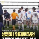 K3리그 경기중 부상으로 생명이 위태로웠던 박선주 선수, 대책없는 축협 이미지