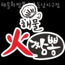 청주 용암동 맛집 해물화짬뽕 청주동남지구점 방문자 후기 리뷰