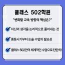 클래스502학원