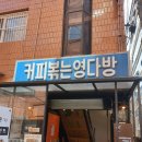 영다방 이미지