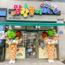 말랑놀이터인화초점