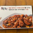 두찜 남양주진접점