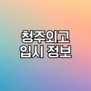 소양고등학교 기숙사 | 청주외국어고등학교(청주외고) 급식, 교복, 면접, 학비, 동아리 완벽 정리!