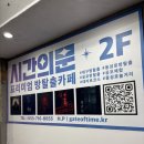 932. 시간의문 대구동성로점 [Chaser: 한마음 폐공장] 후기