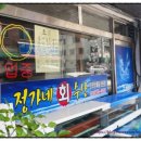 정가네회수산 이미지