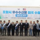 포항시인증우수수산물가공판매협동조합