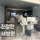 (주)은과빛 메디컬센터 | 남포동 안과 : 퍼스트안과_렌즈세척액 잘못썼다가 병원 다녀온 후기