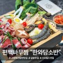 한와담소반 삼송라피아노점 | 한와담소반 삼송라피아노점, 고양 스타필드 주변에 위치한 애견 동반 한식 맛집