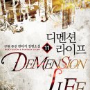 11디멘션