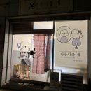 아름다울, 개 이미지