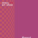 서울 | 2025 서울아트쇼 다녀온 후기