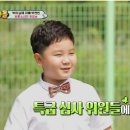 "슈퍼맨이 돌아왔다" 홍잠언 등장(예고편) 이미지