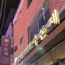 아차산역-6 이미지