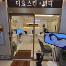 디오 스킨 앤 바디