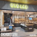 교내안경 | 노원 공릉 안경점 아이랩안경원 전문적인 검안과 트렌디한 안경테 후기