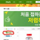 2020-03-0512 | [아이허브 3월 할인코드] 특가행사 3월 추천코드 [ANJ0512]