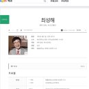 동양대 총장 최성해 학력위조 의혹 이미지