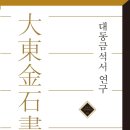 금석 - 중구 태평로 172-1 | 금석