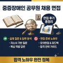 한국사회조사연구소 | 중증장애인 공무원 경력경쟁채용 면접 후기 분석 실제 질문, 답변, 면접 준비 노하우 총정리