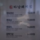 하남돼지집 신촌점 이미지