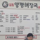 일품양평해장국 이미지