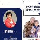 어르신이 행복한 세상 | 전 오늘] 인권감수성 부평구노인복지관 함께 행복한 세상 함께 열어가요 남호에듀 대표 장정륜 진행후기