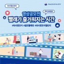 청용세탁소 | 워시엔조이 총상금 500만원 영상공모전!