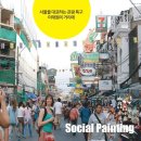 사소동 | 2015 사회적기업 홍보 아이디어 공모전 - 대상에 소셜박스프로젝트 선정