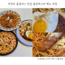 토마토 편의점 의정부점 | 의정부 홈플러스 맛집 롤링파스타 메뉴 나폴리탄 가격