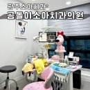 곰돌이소아치과의원 | [광주소아치과] 어린이 충치 치료 전문 ‘곰돌이소아치과의원‘