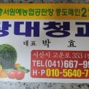 창대과일