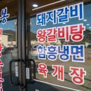 봉갈비 이미지