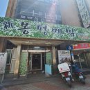 울산 동구 일산동!! 신봉평메밀 내돈내산솔직후기!!!